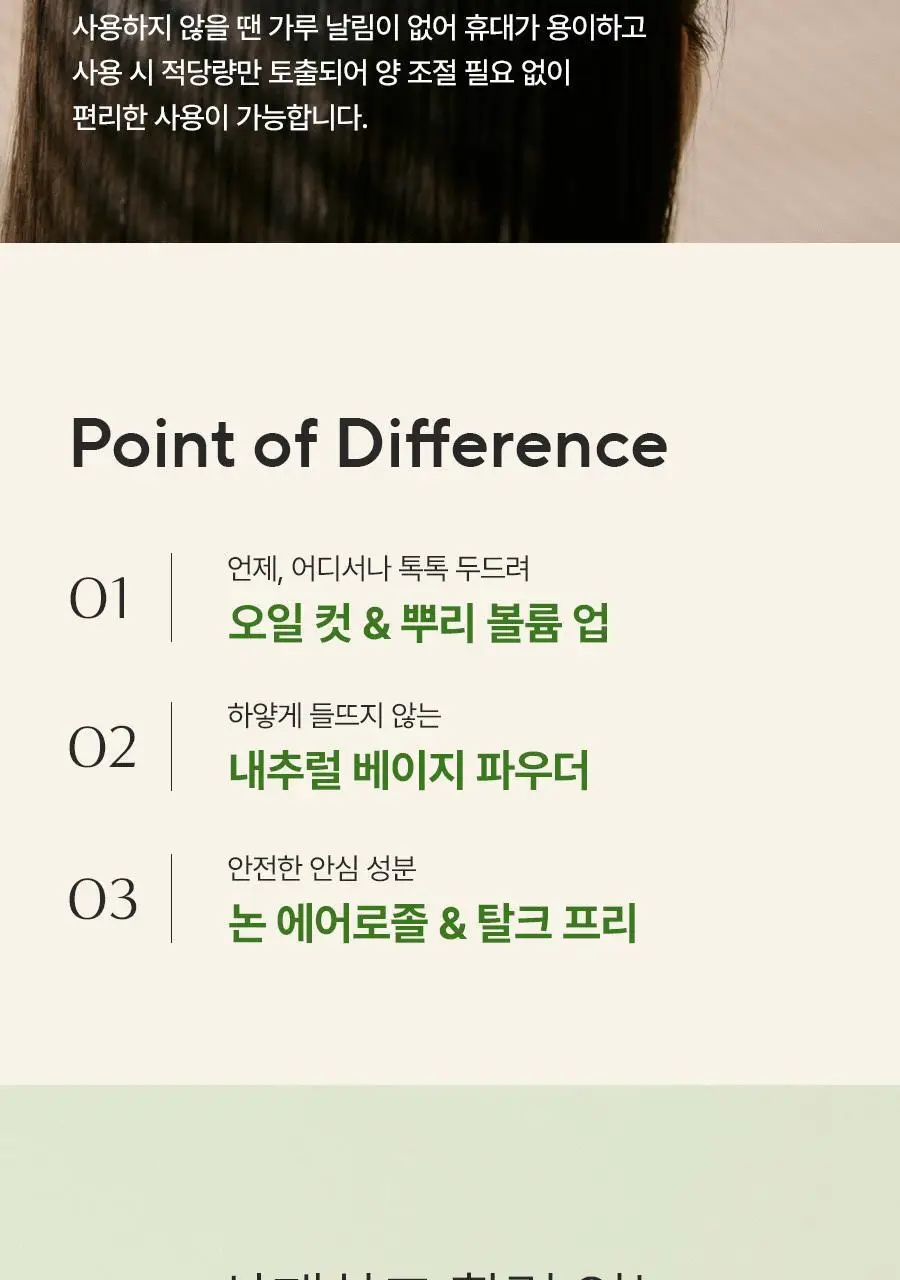 [3초 뽀송/유분흡착] 아로마티카 로즈마리 드라이 샴푸 파우더 10g (단품/세트) 상세페이지 12